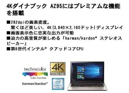 dynabook AZ95(fBXvCj